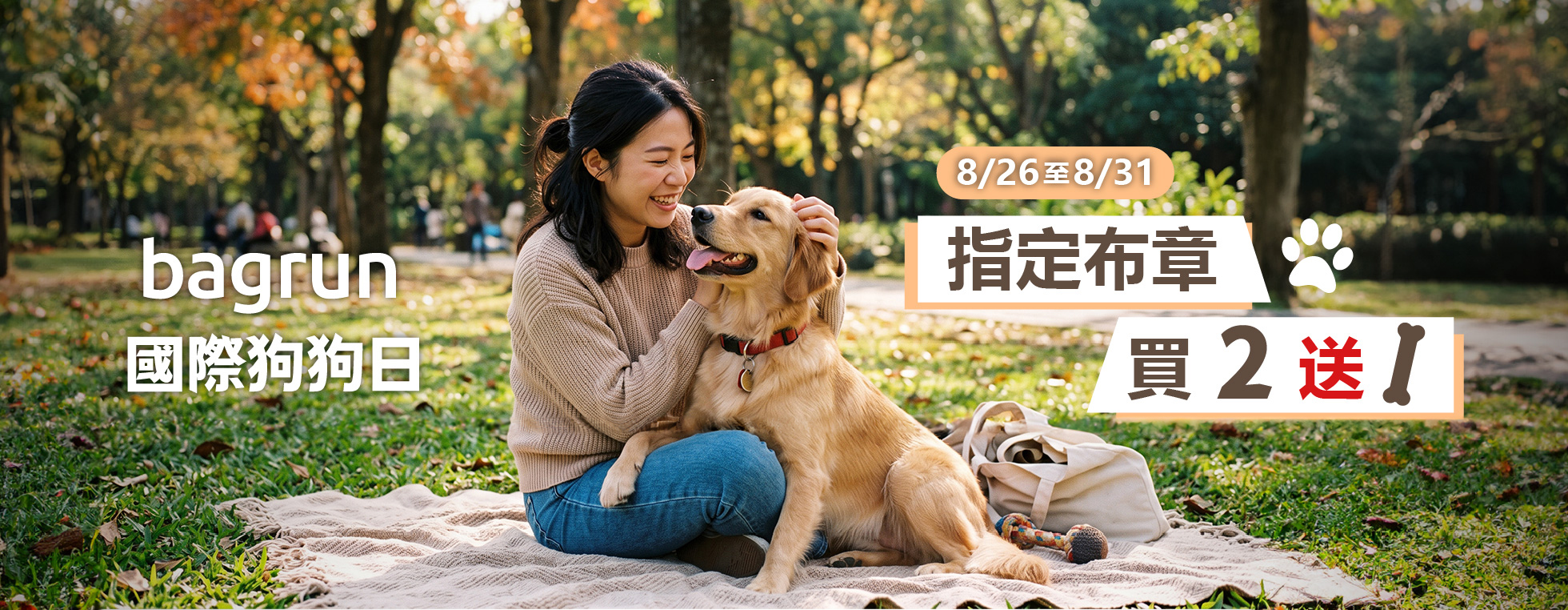 2026國際狗狗日-指定布章，買2送1